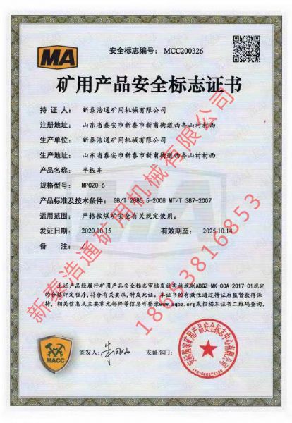 ?矿用产品安全标志证书