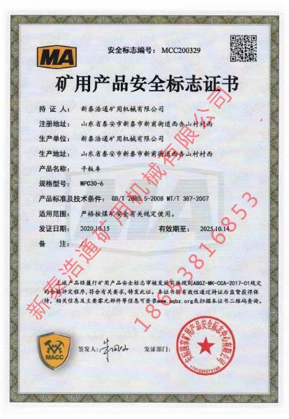 ?矿用产品安全标志证书