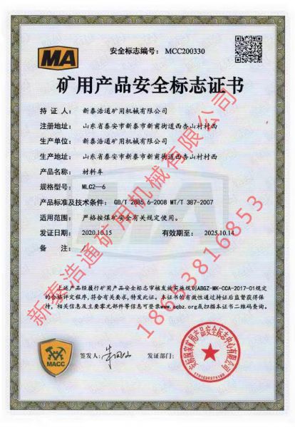 ?矿用产品安全标志证书