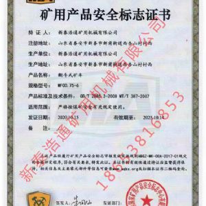 ?矿用产品安全标志证书