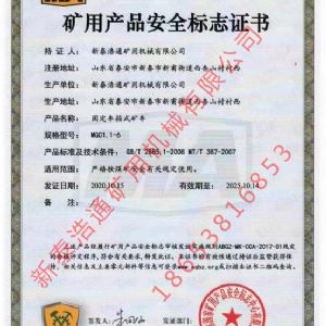 ?矿用产品安全标志证书